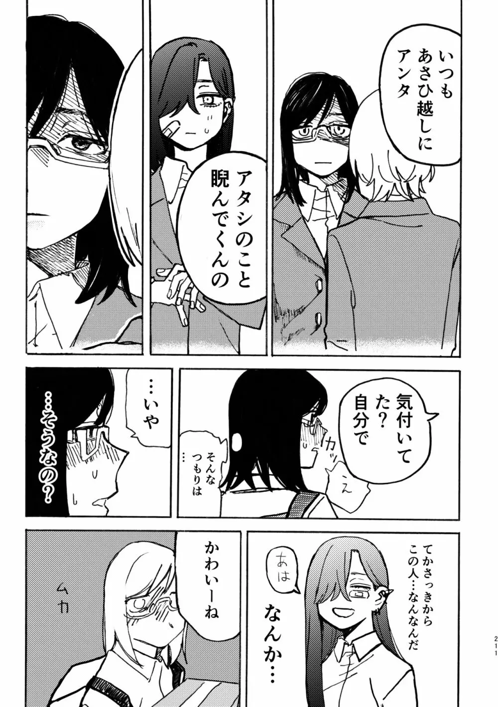 3P百合えっちアンソロジー 212ページ