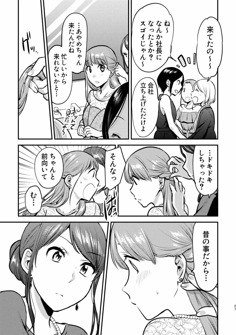 3P百合えっちアンソロジー 28ページ