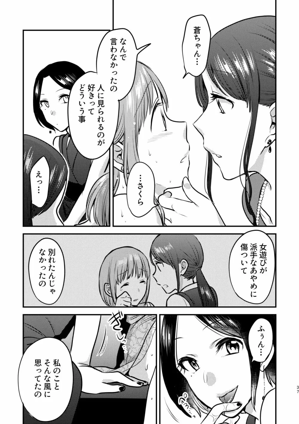 3P百合えっちアンソロジー 38ページ