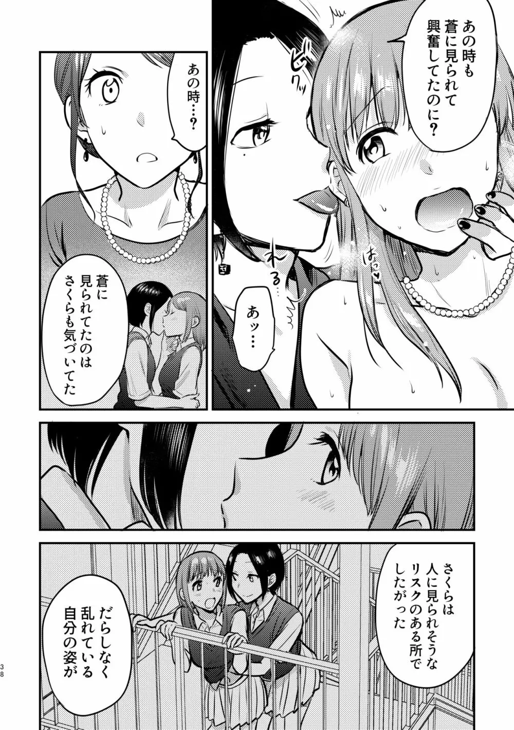 3P百合えっちアンソロジー 39ページ