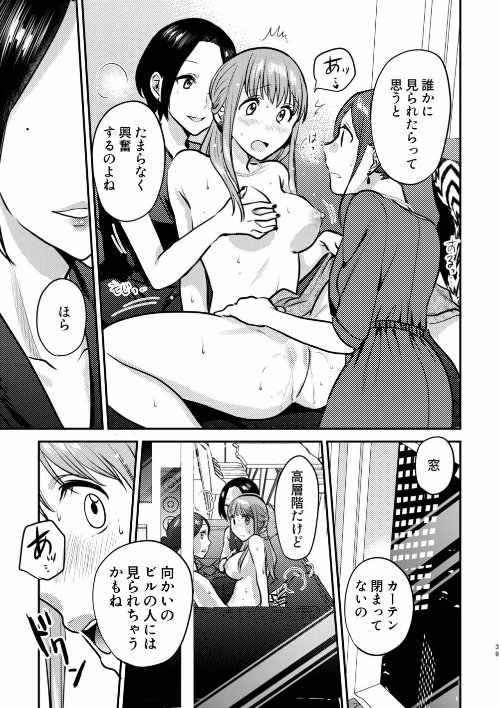 3P百合えっちアンソロジー 40ページ