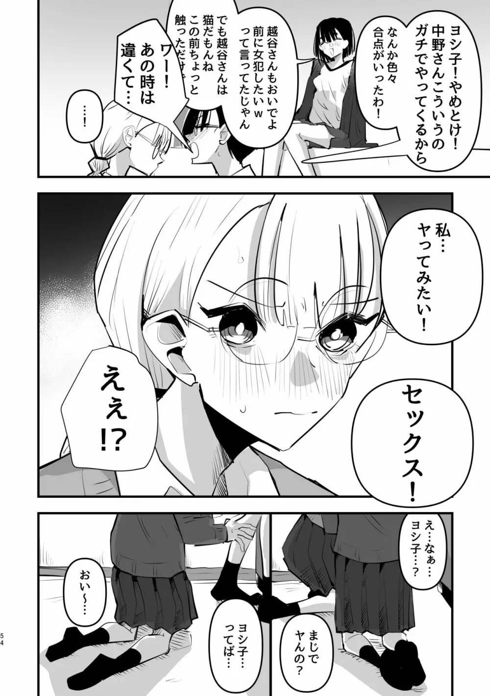 3P百合えっちアンソロジー 55ページ