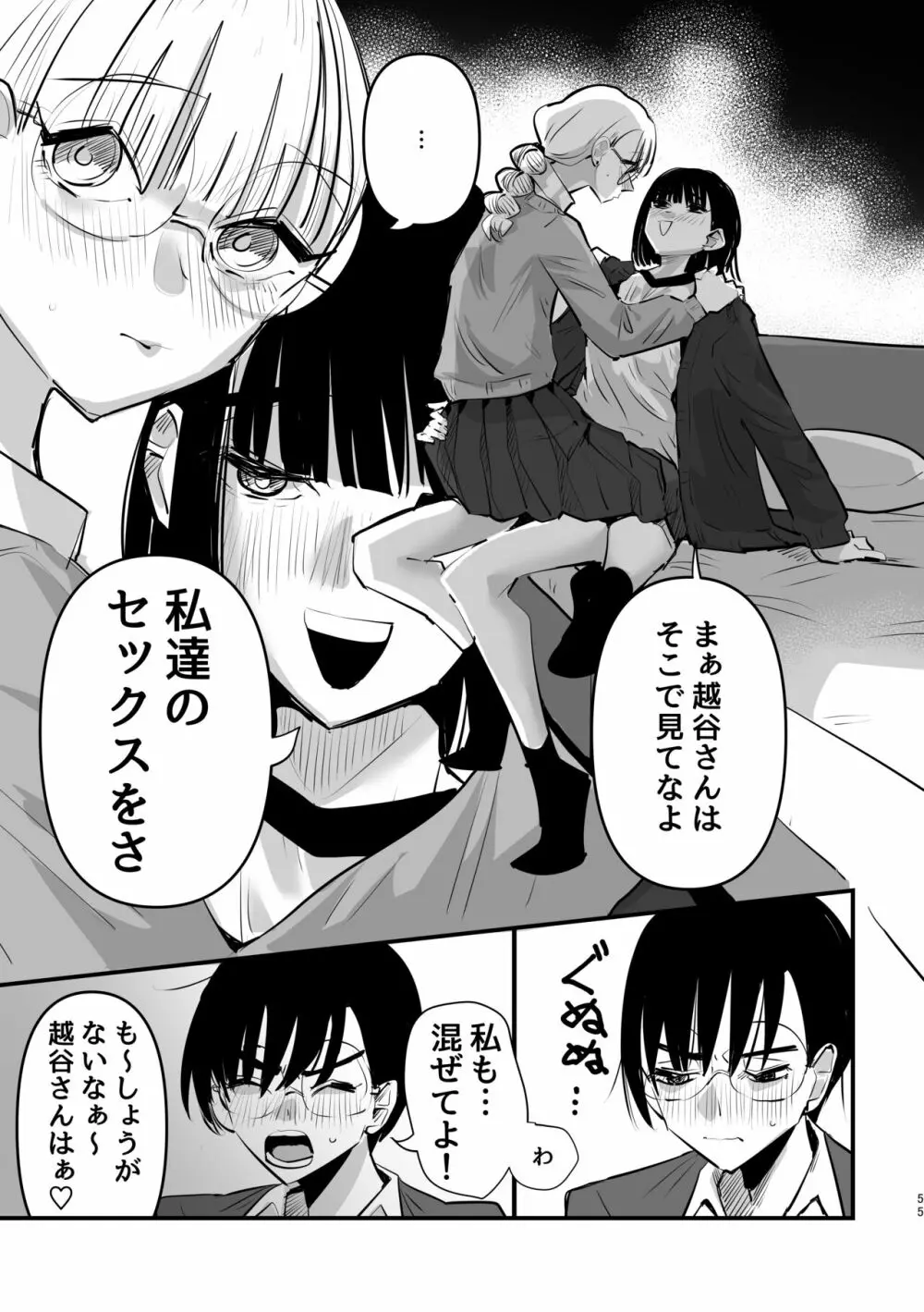 3P百合えっちアンソロジー 56ページ