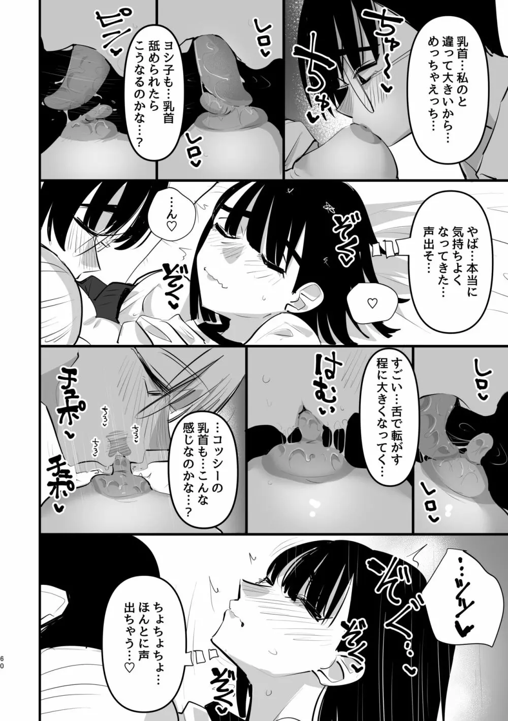 3P百合えっちアンソロジー 61ページ