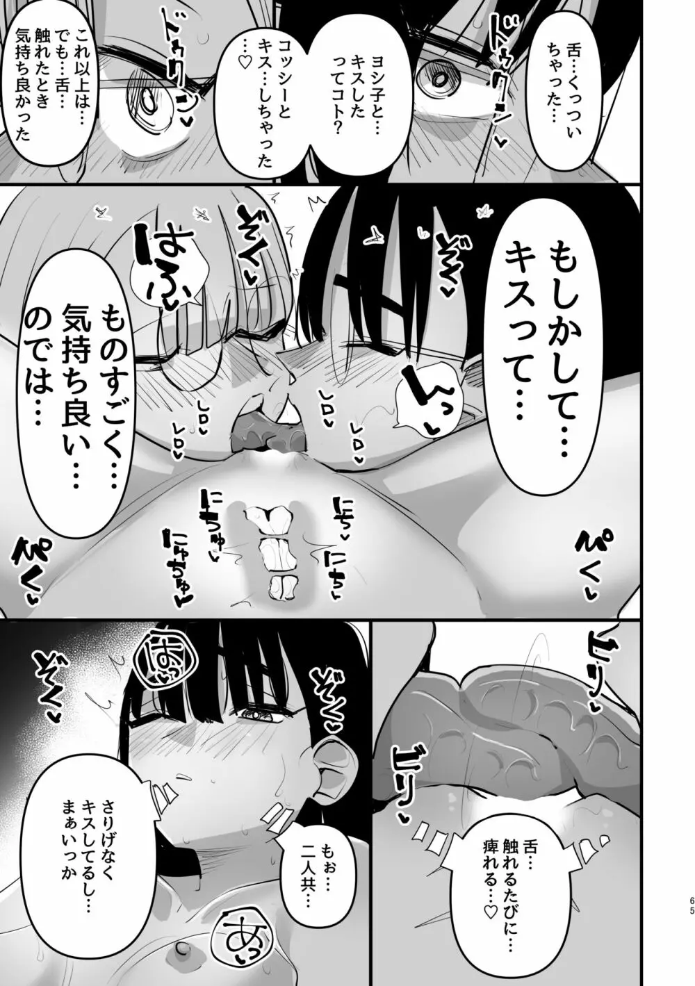 3P百合えっちアンソロジー 66ページ