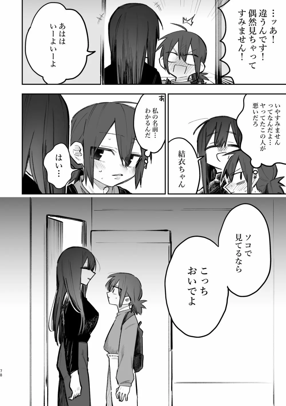 3P百合えっちアンソロジー 79ページ