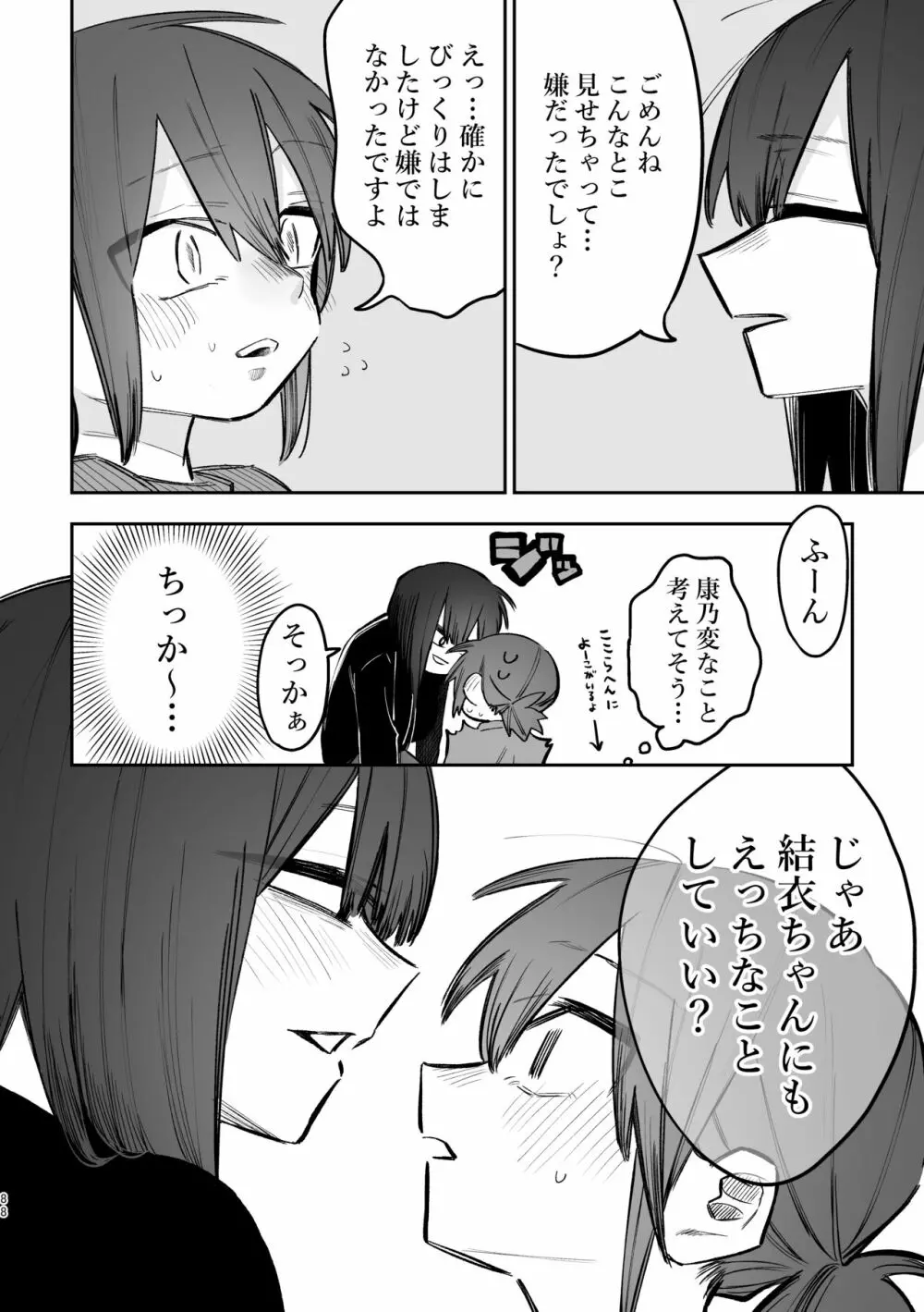 3P百合えっちアンソロジー 89ページ