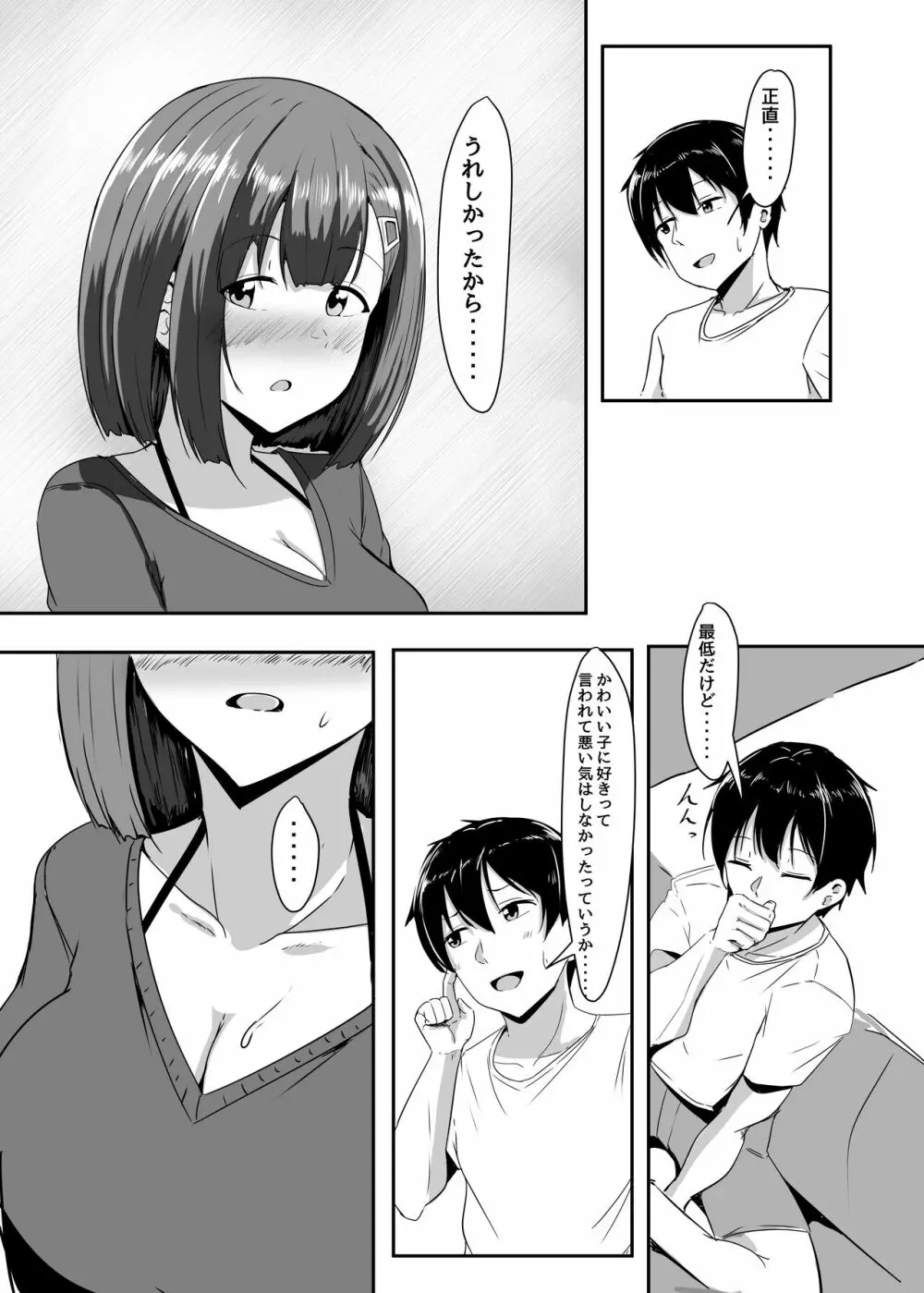 彼女の親友がぐいぐい来る。2 14ページ