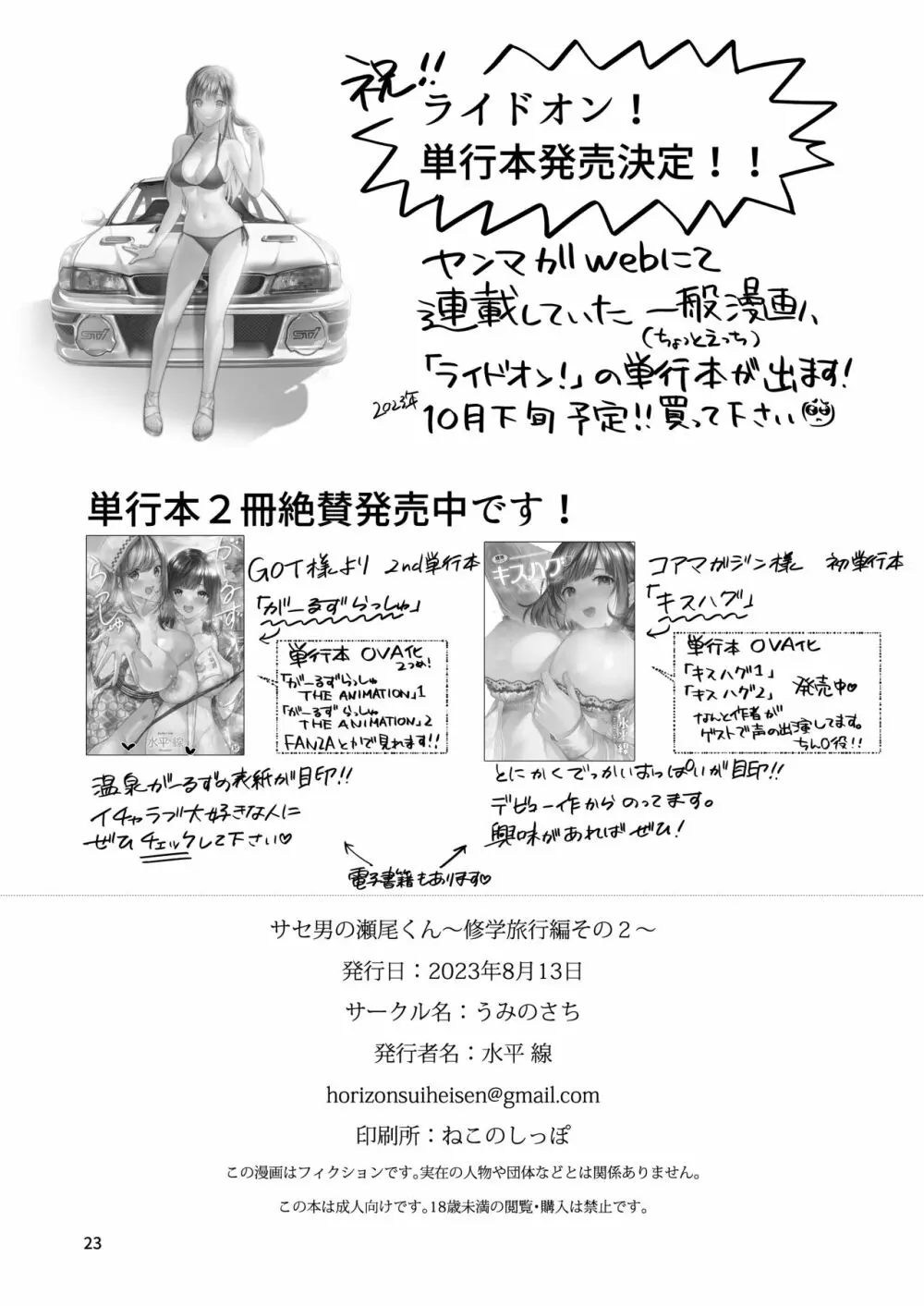サセ男の瀬尾くん〜修学旅行編その2〜 25ページ