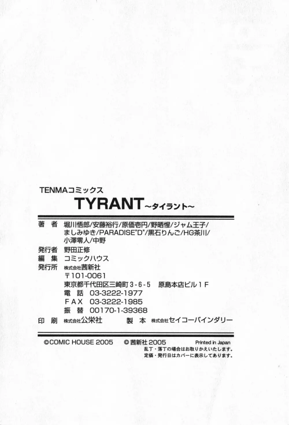 TYRANT～タイラント～ 172ページ