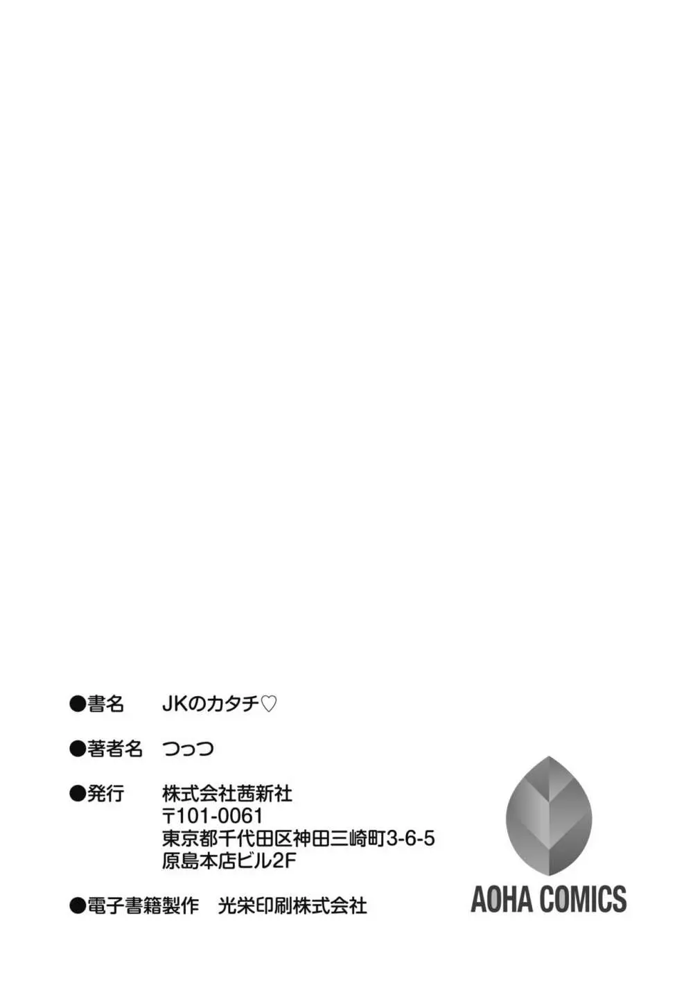 JKのカタチ♡ 199ページ