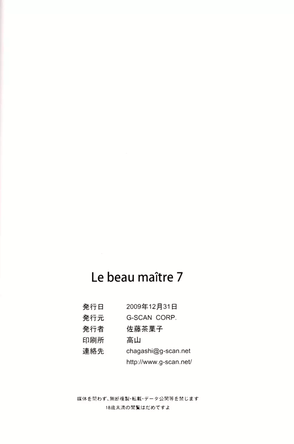 Le beau maître 7 25ページ