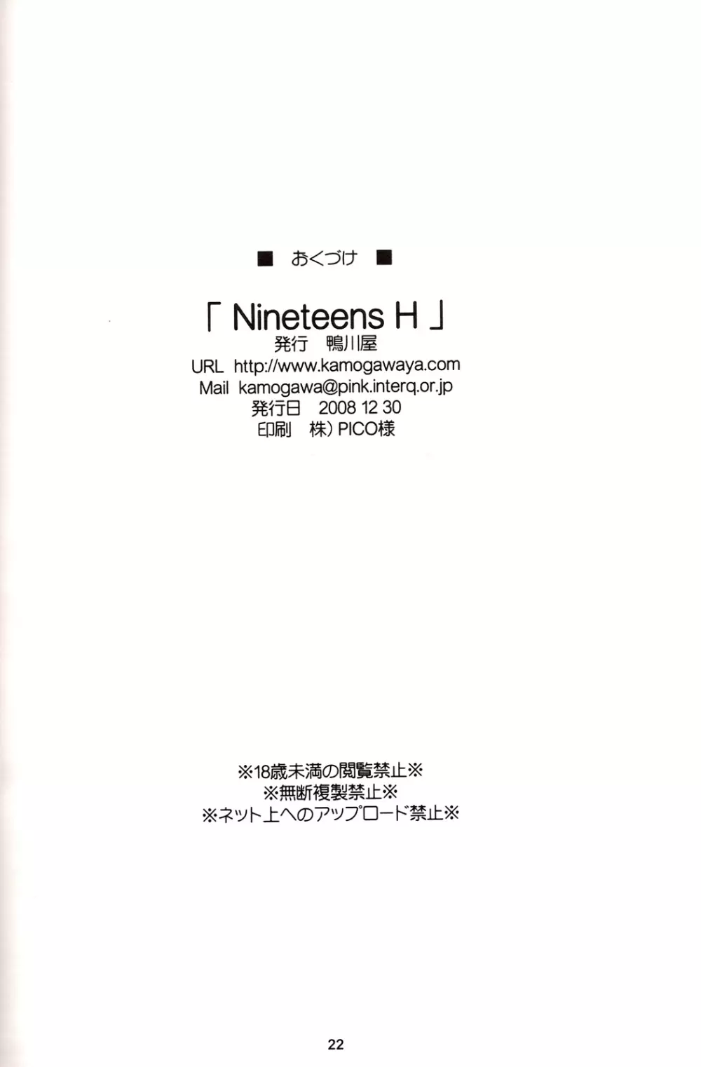 Nineteens H 21ページ