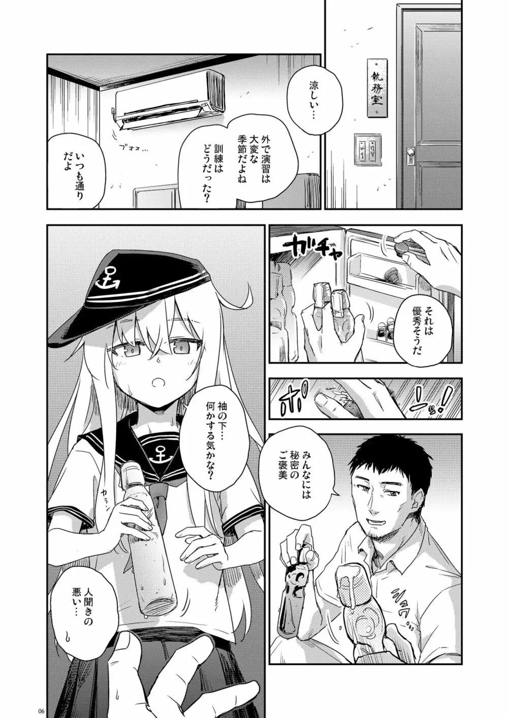 秘書艦と熱帯夜 5ページ