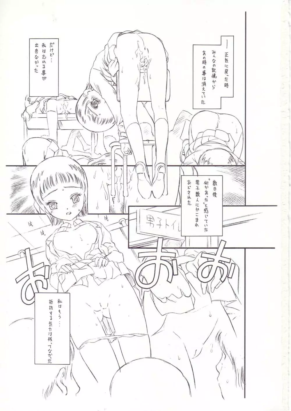 [GA FAKE (Tajima Yasue) Yottsume Purikyua (Pretty Cure) 2ページ