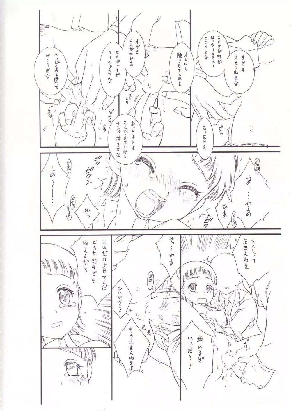 [GA FAKE (Tajima Yasue) Yottsume Purikyua (Pretty Cure) 3ページ