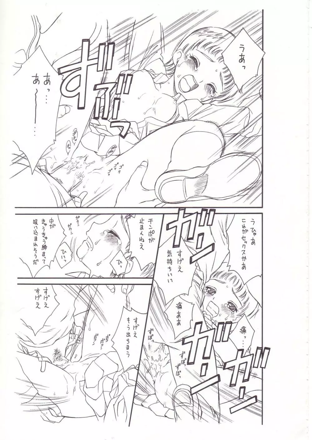 [GA FAKE (Tajima Yasue) Yottsume Purikyua (Pretty Cure) 4ページ