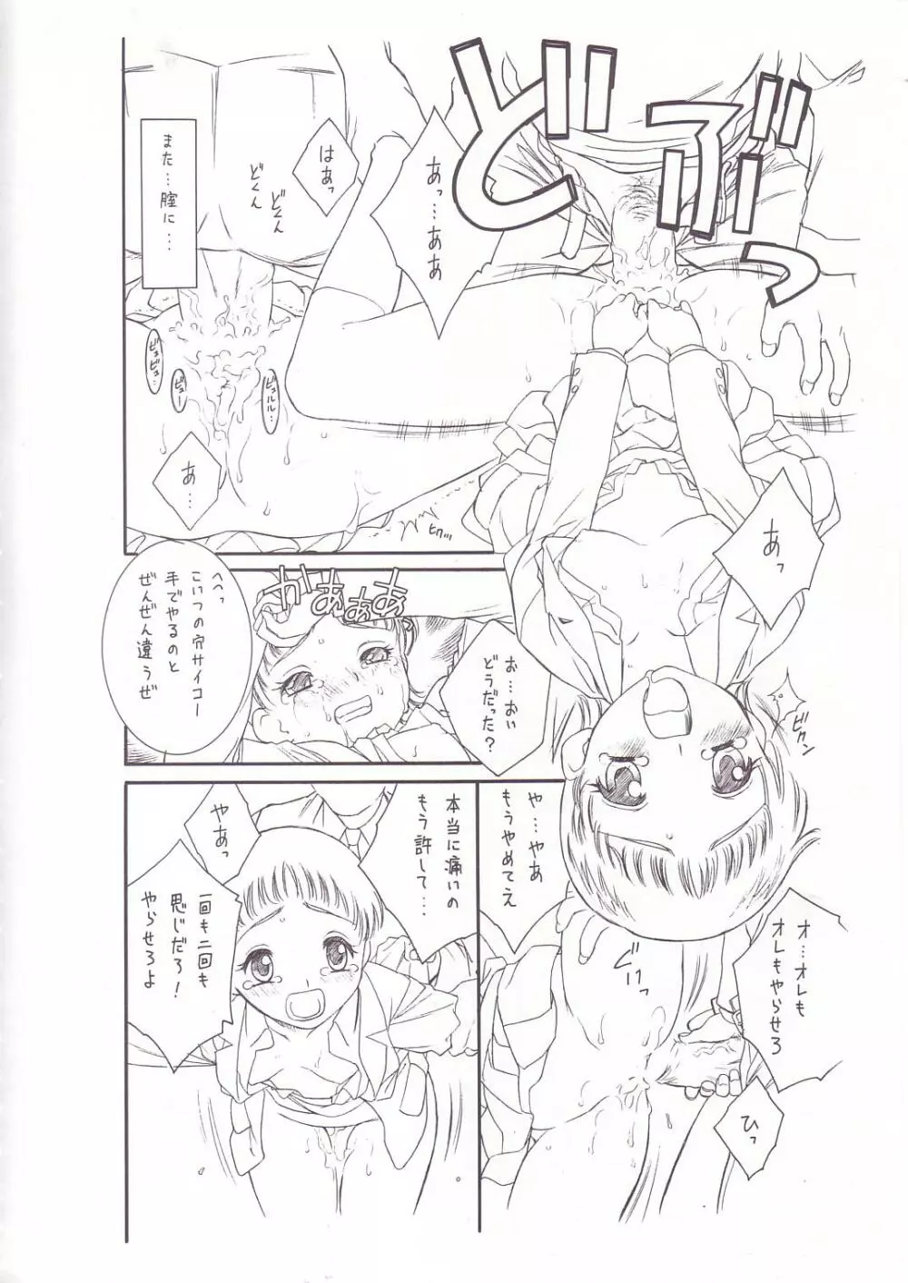 [GA FAKE (Tajima Yasue) Yottsume Purikyua (Pretty Cure) 5ページ