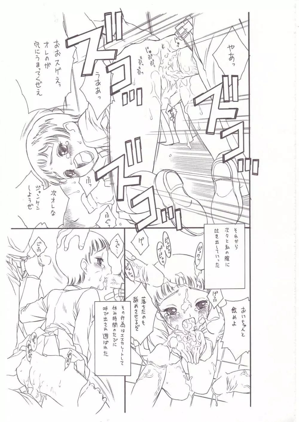 [GA FAKE (Tajima Yasue) Yottsume Purikyua (Pretty Cure) 6ページ