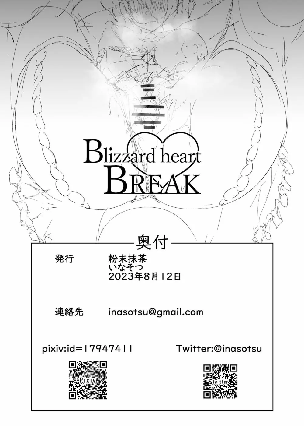 Blizzard heart BREAK 34ページ