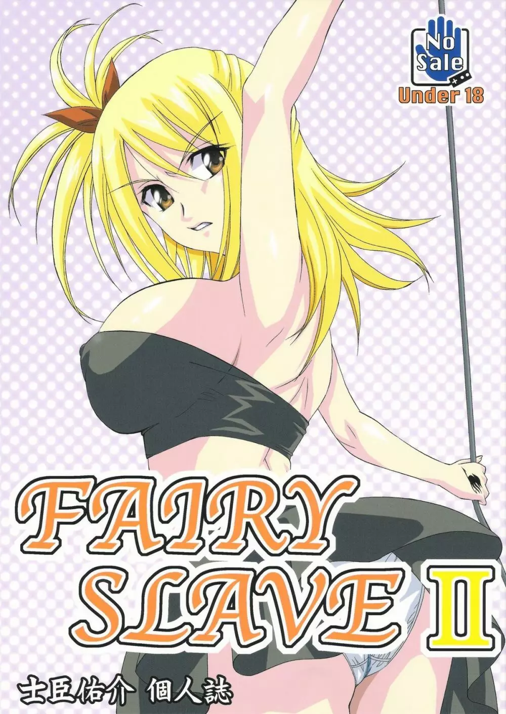 FAIRY SLAVE II 1ページ