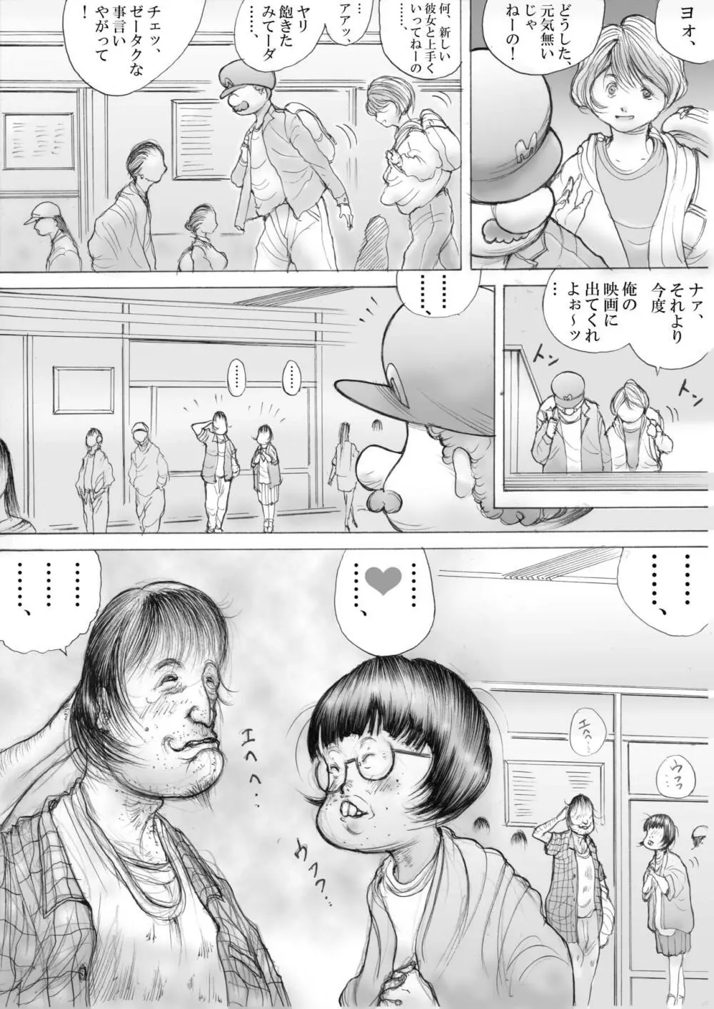 ホラーっぽい漫画9 3ページ