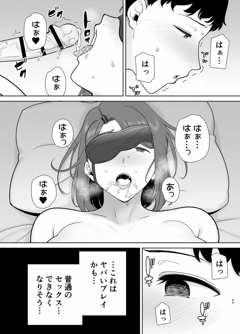 僕のお母さんで、僕の好きな人。８ 48ページ