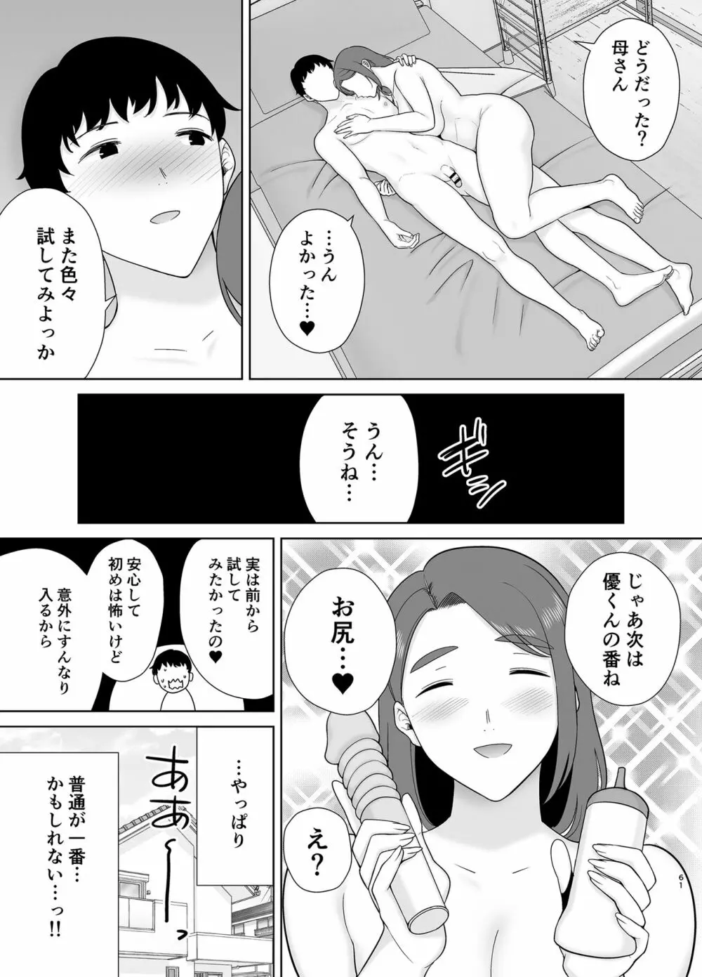 僕のお母さんで、僕の好きな人。８ 60ページ