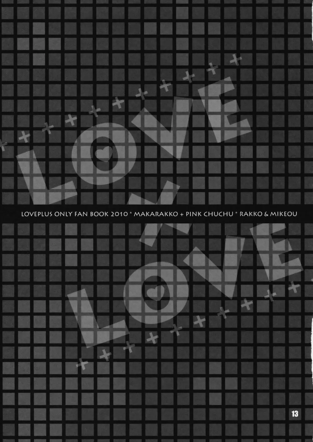 (COMIC1☆4) [まからっこ、PINK CHUCHU (らっこ、みけおう) LOVE X LOVE (ラブプラス) 12ページ