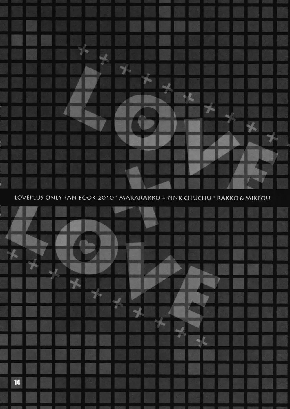 (COMIC1☆4) [まからっこ、PINK CHUCHU (らっこ、みけおう) LOVE X LOVE (ラブプラス) 13ページ