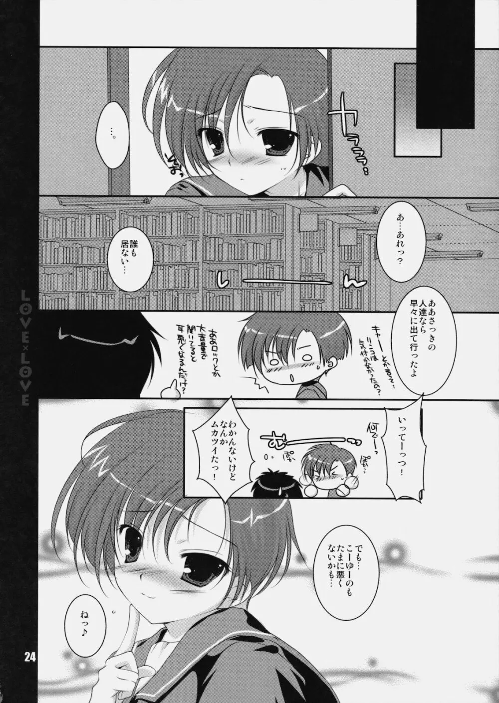 (COMIC1☆4) [まからっこ、PINK CHUCHU (らっこ、みけおう) LOVE X LOVE (ラブプラス) 23ページ