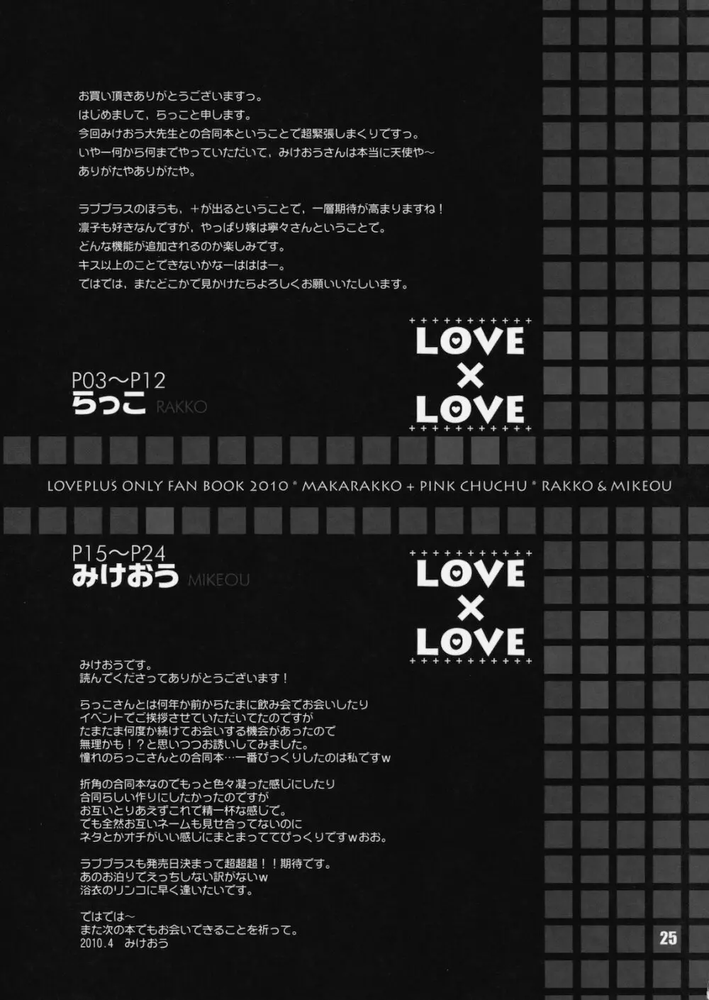 (COMIC1☆4) [まからっこ、PINK CHUCHU (らっこ、みけおう) LOVE X LOVE (ラブプラス) 24ページ