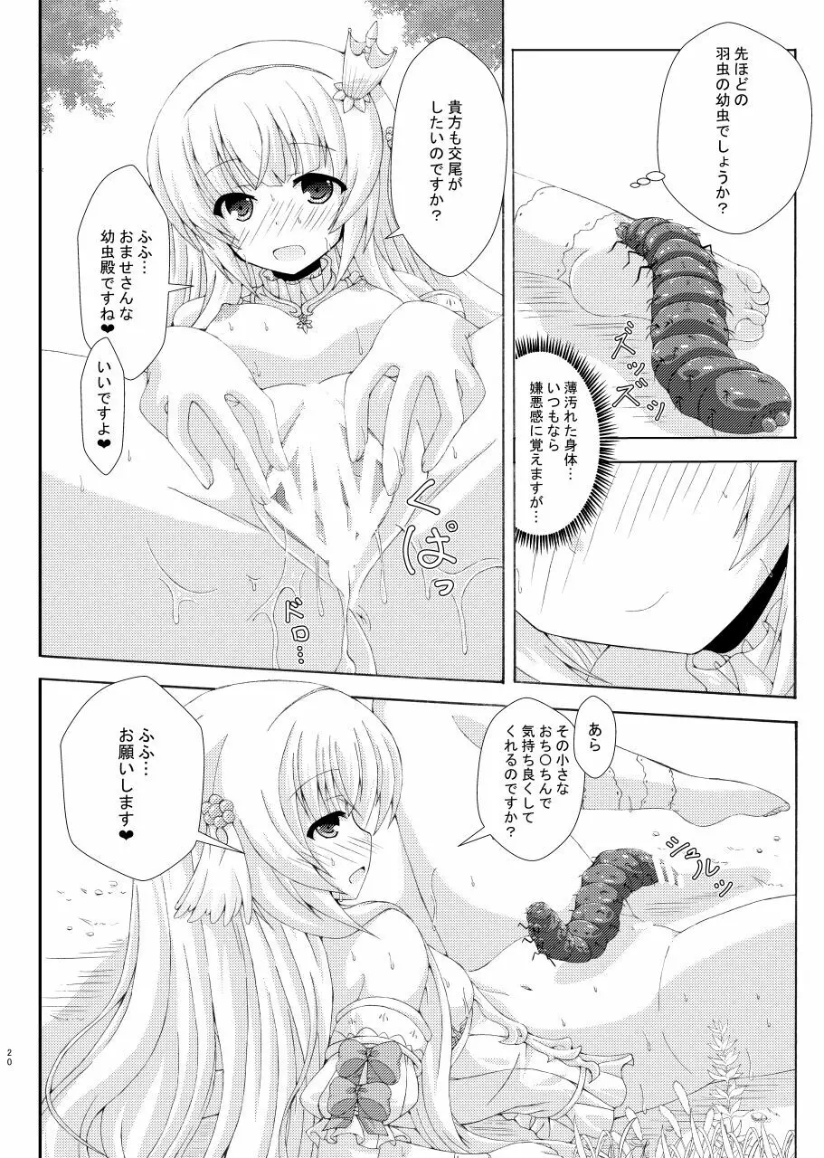 眠り姫の害虫遊戯 19ページ