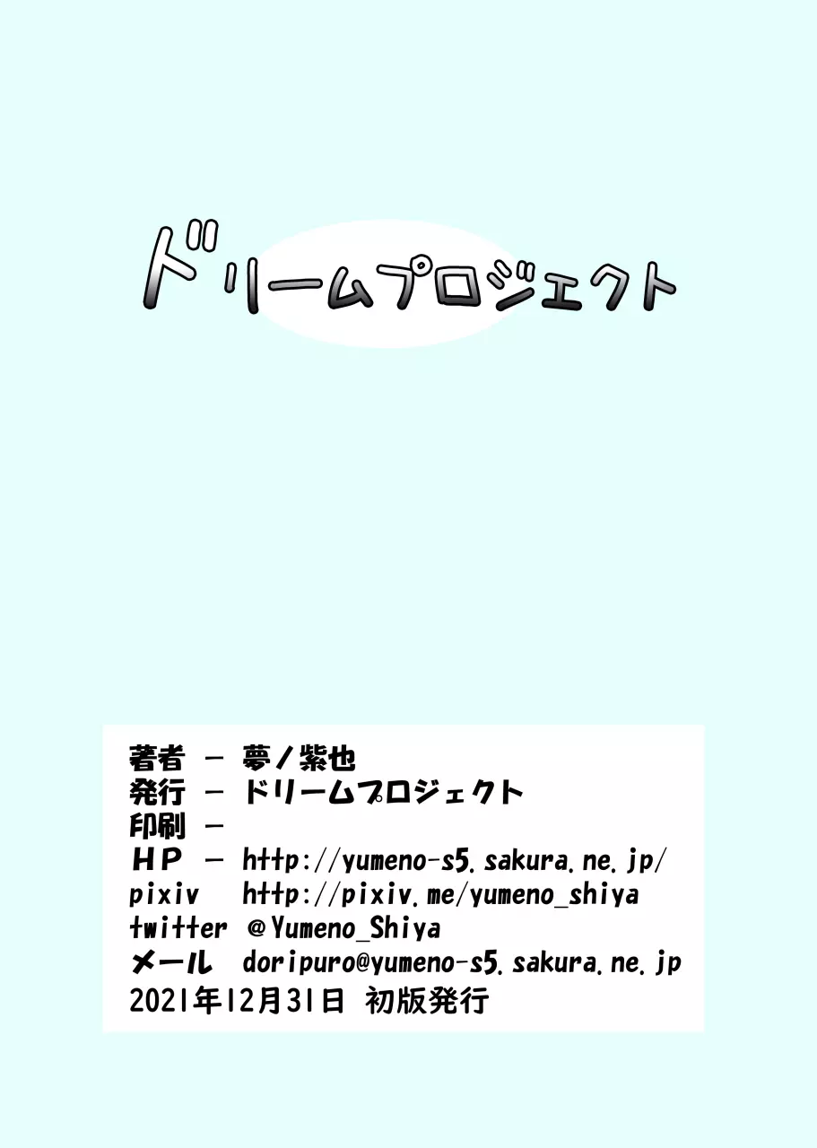 害虫と掃除魔と汚部屋の主 22ページ