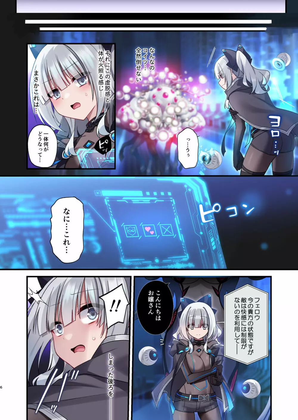 電脳少女は仮想世界に沈みゆく 6ページ