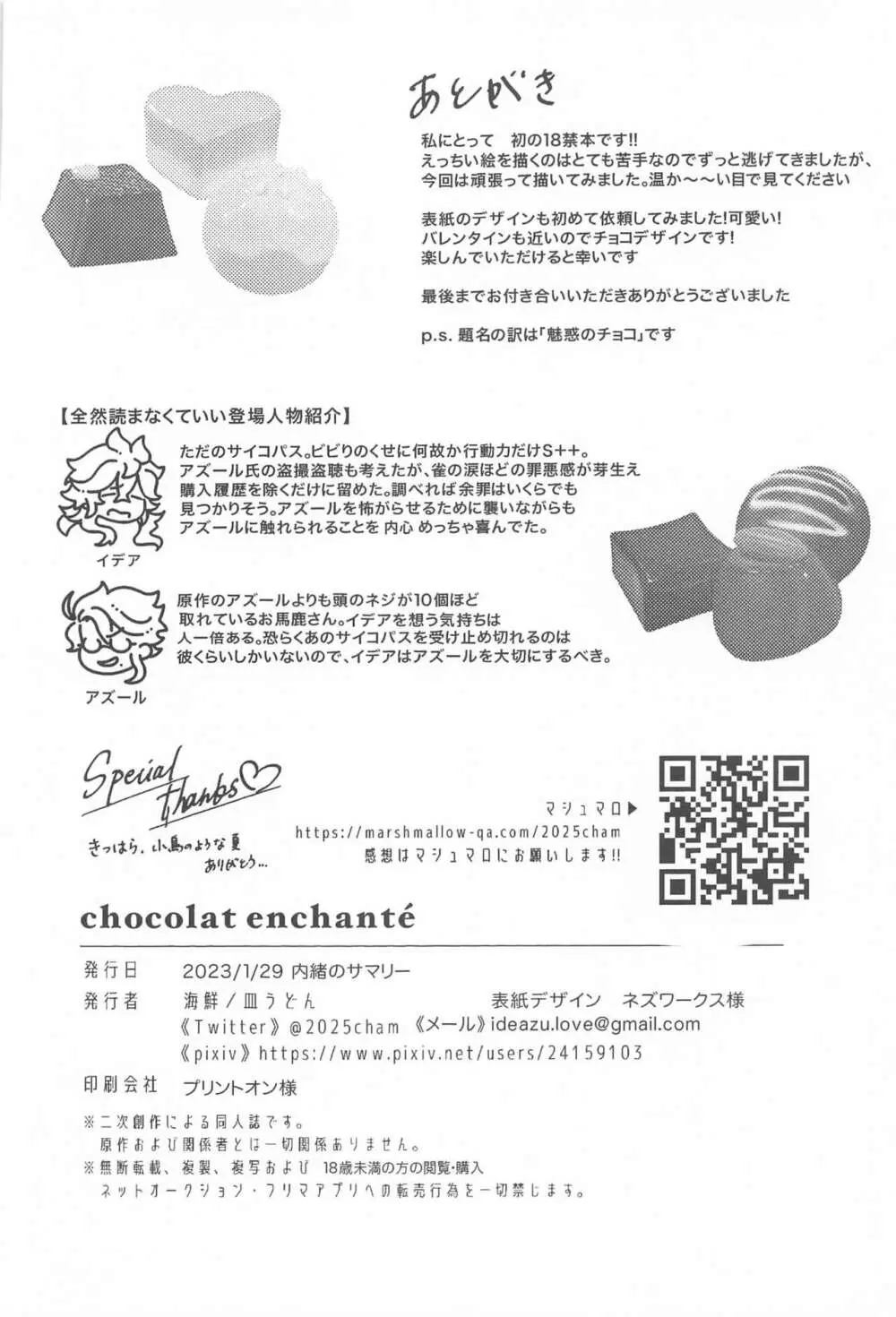 chocolat enchanté 41ページ