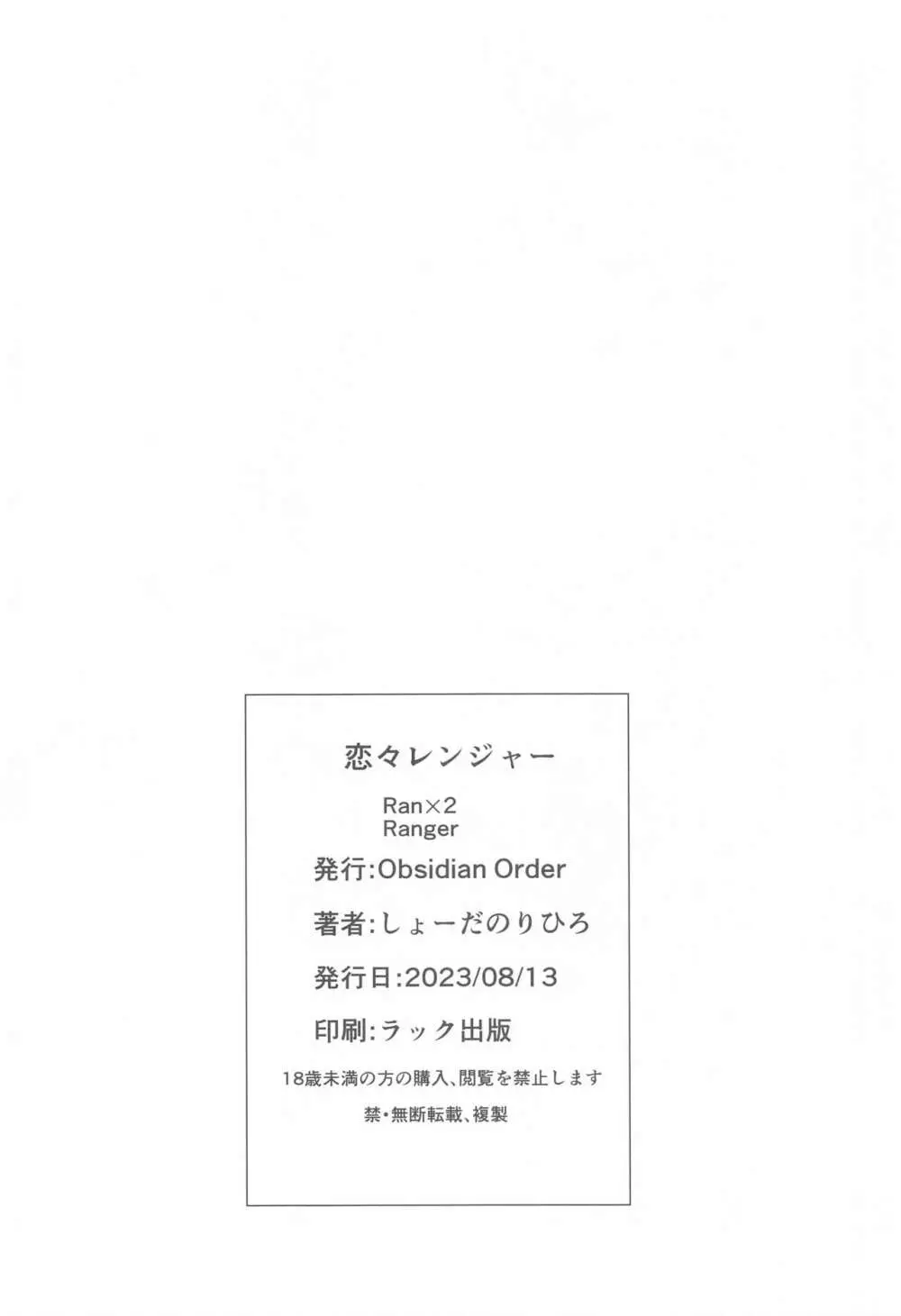 恋々レンジャー 17ページ