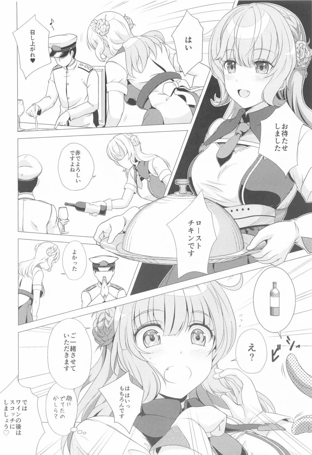 恋々レンジャー 5ページ