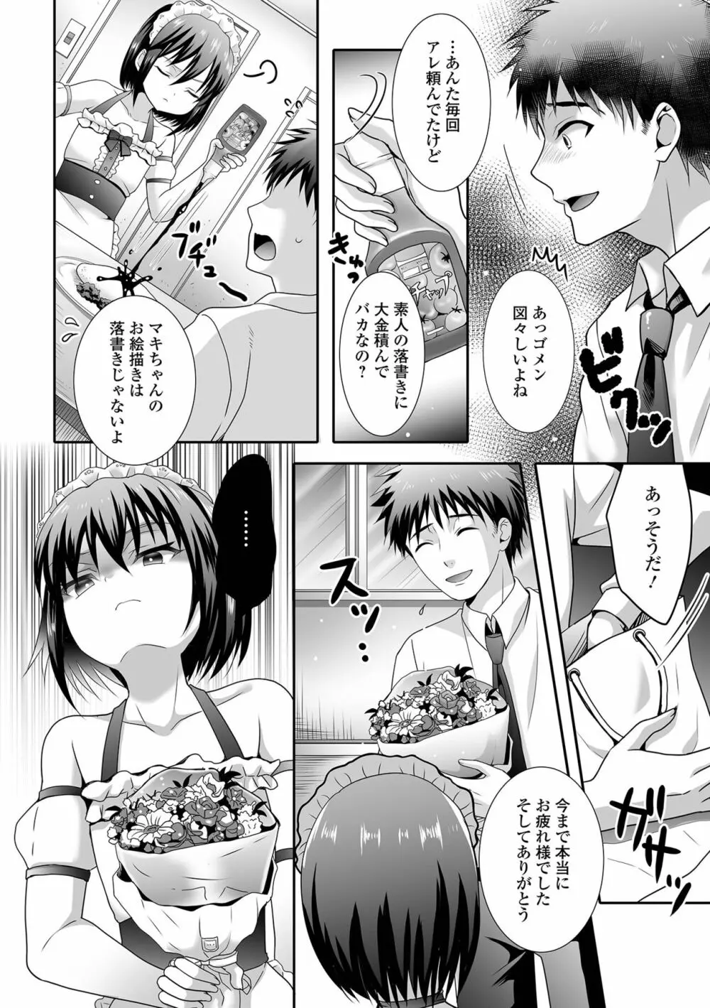 月刊Web男の娘・れくしょんッ！S Vol.89 22ページ