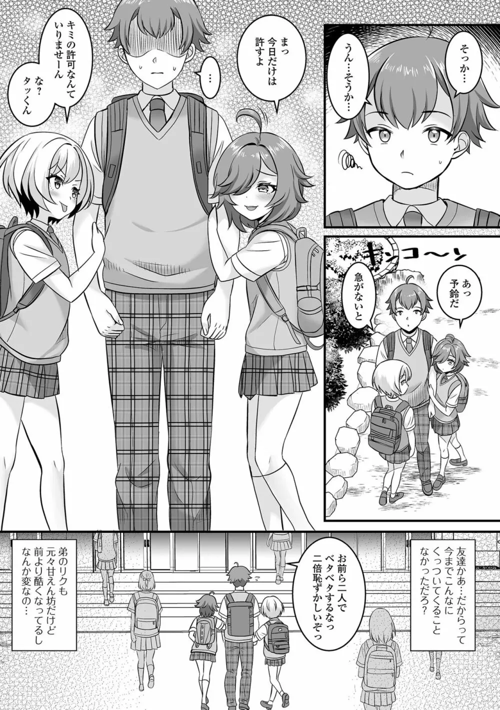 月刊Web男の娘・れくしょんッ！S Vol.89 5ページ