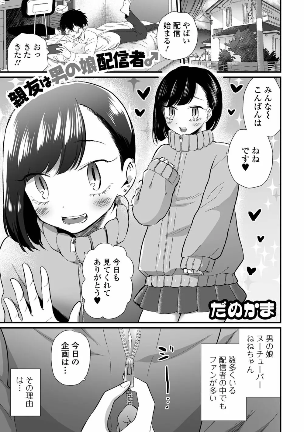 月刊Web男の娘・れくしょんッ！S Vol.89 71ページ