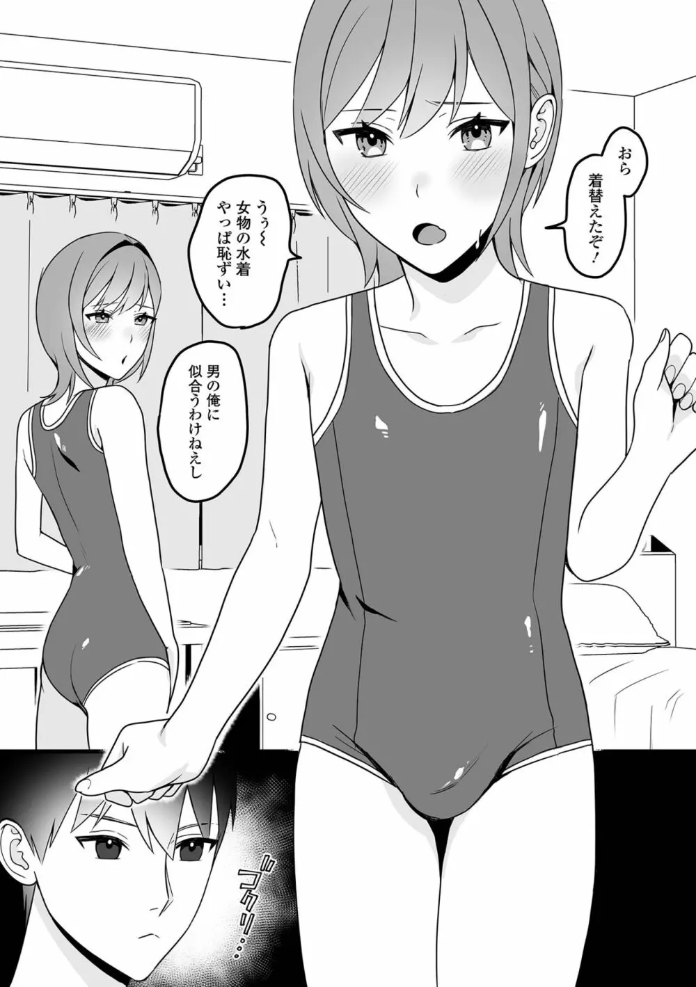 月刊Web男の娘・れくしょんッ！S Vol.89 88ページ