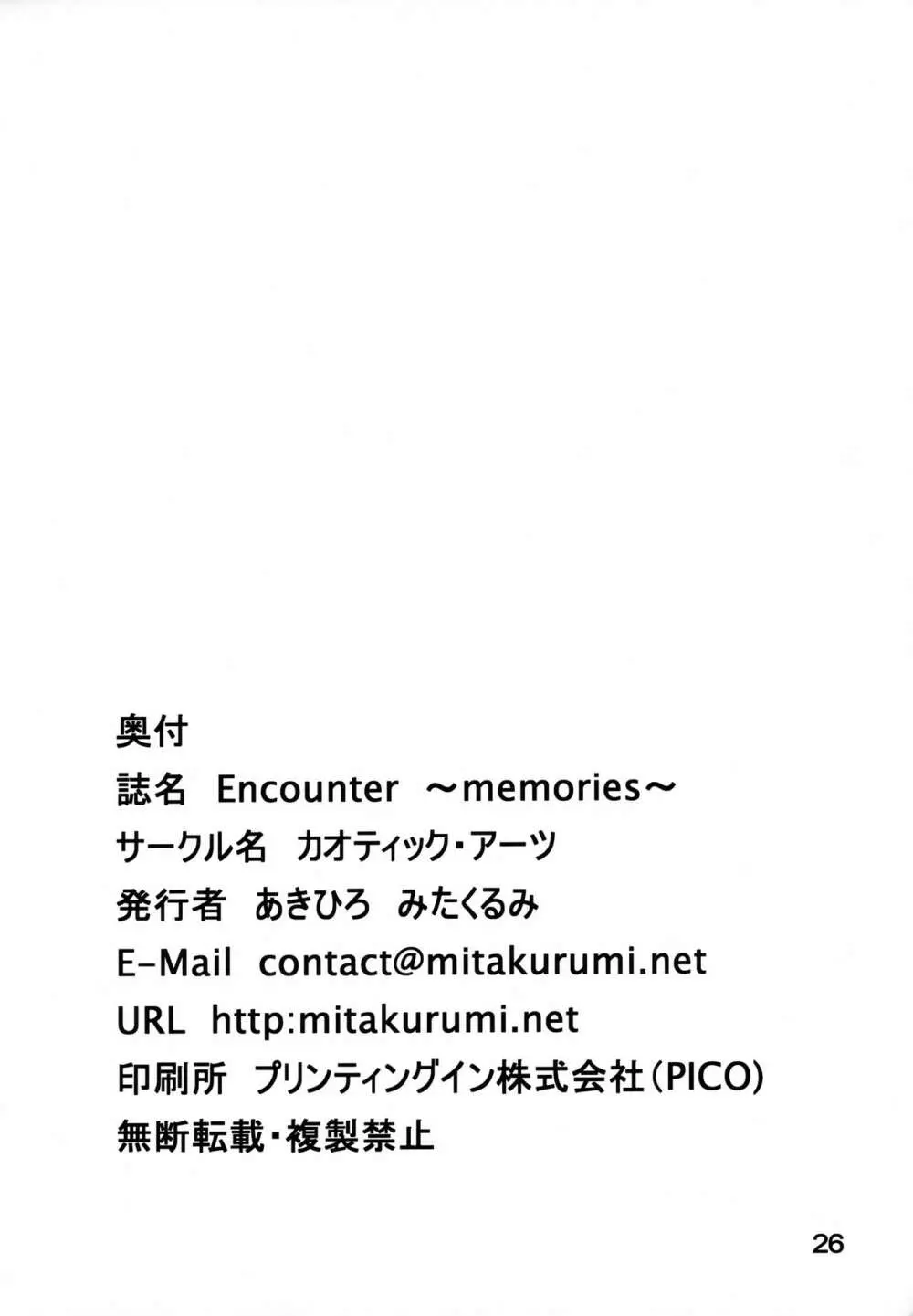 EncounteR ~memories~ 25ページ