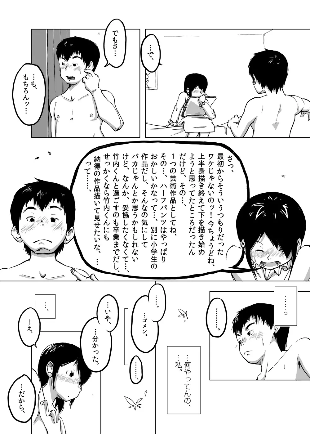 CFNM日記～小さな青春物語～ Vol.4 15ページ