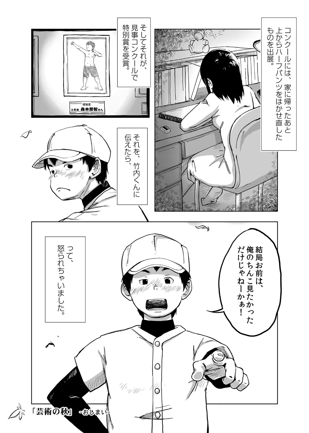 CFNM日記～小さな青春物語～ Vol.4 27ページ