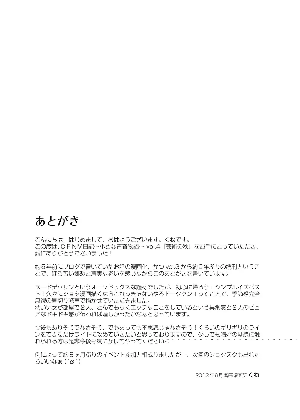 CFNM日記～小さな青春物語～ Vol.4 28ページ