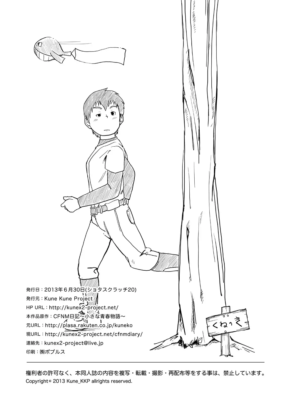 CFNM日記～小さな青春物語～ Vol.4 29ページ
