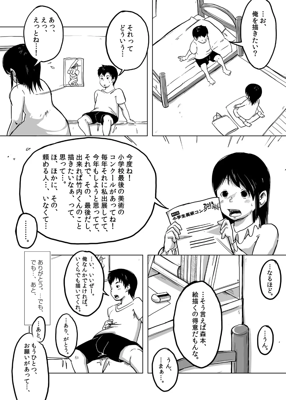 CFNM日記～小さな青春物語～ Vol.4 5ページ