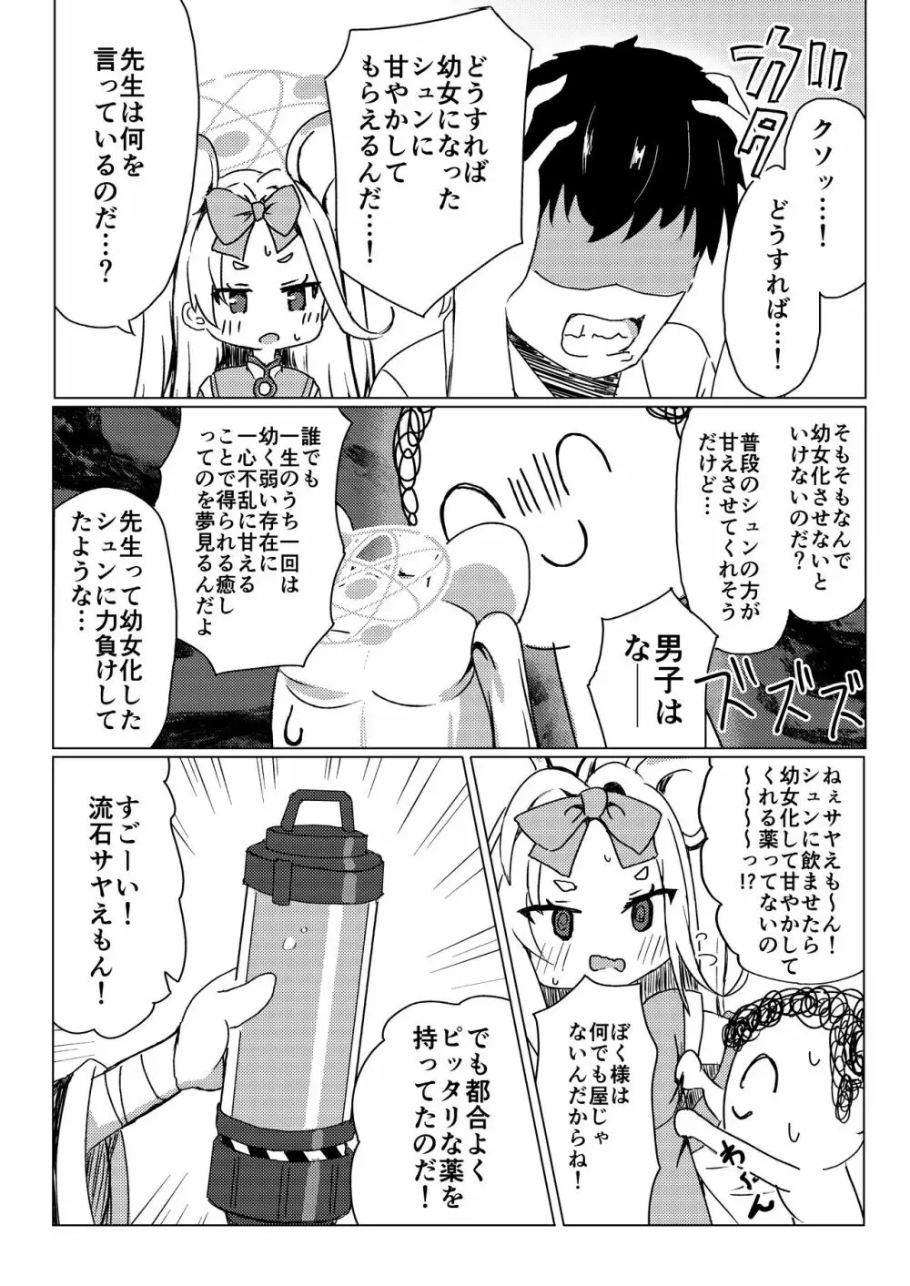 シュエリンに甘えたい 3ページ