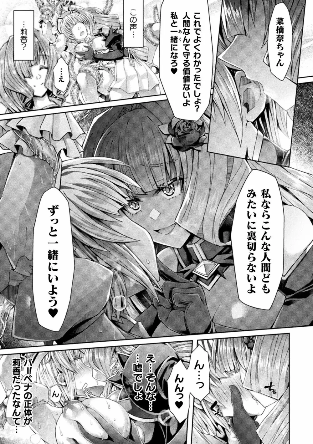 二次元コミックマガジン 悪堕ち孕ませ 正義の美少女悪転受胎Vol.1 43ページ